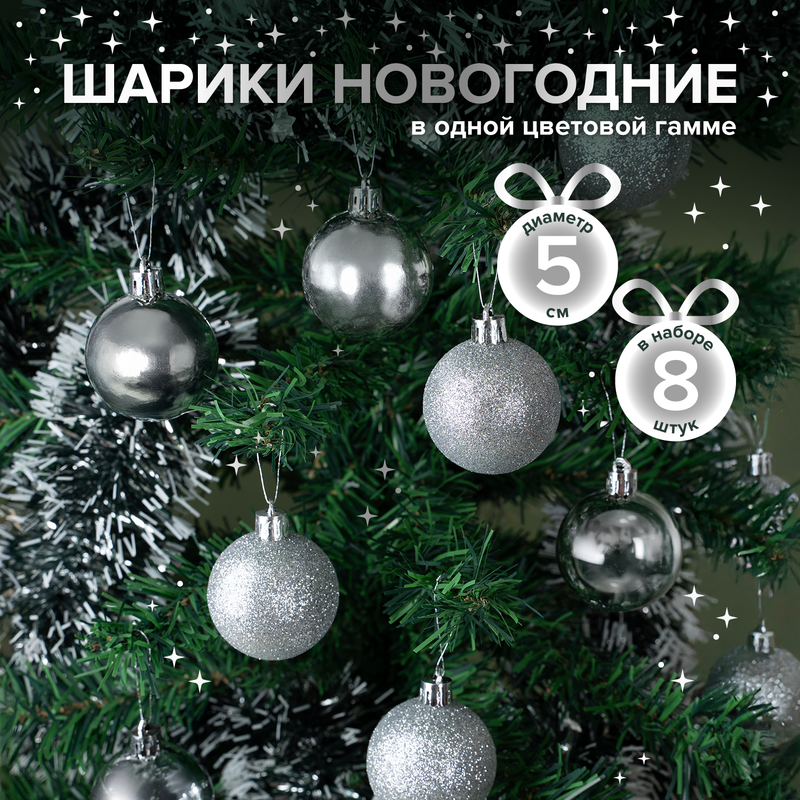 Шарики новогодние, Снежное кружево, 8 шт., в ассортименте