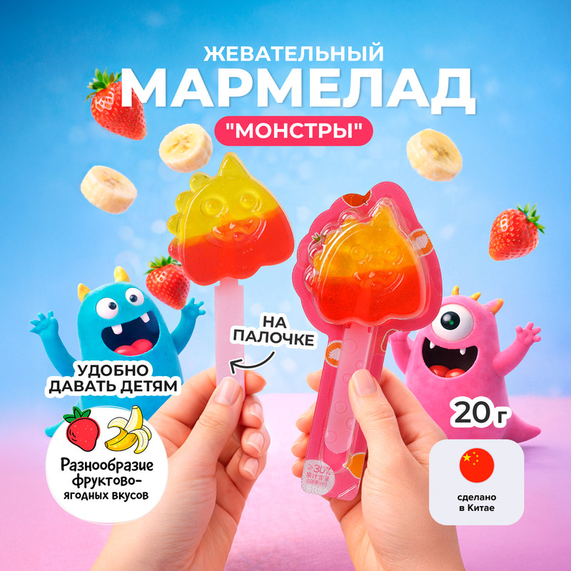 Мармелад жевательный «Монстры», 20 г, в ассортименте