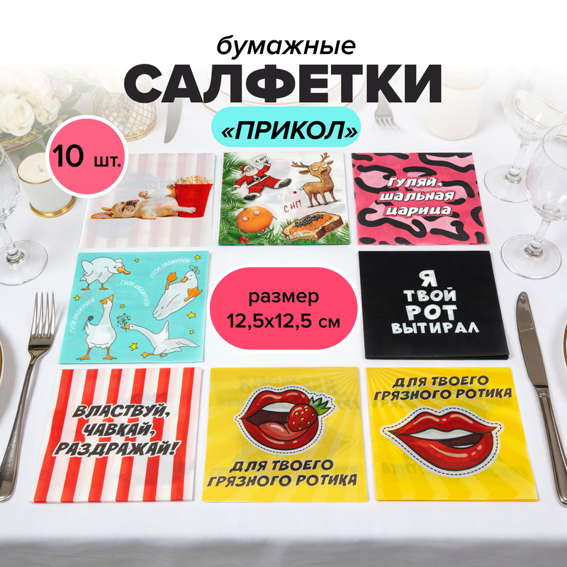 Салфетки бумажные «Прикол», Prank Bank, в ассортименте