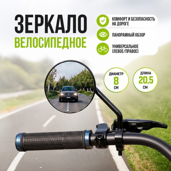 Зеркало велосипедное, Top Race