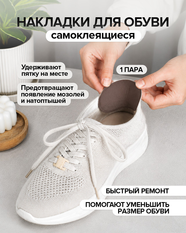 Накладки для обуви самоклеящиеся, Happy Foot, 1 пара, в ассортименте