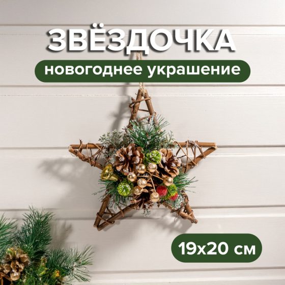 Декорация новогодняя подвесная «Звёздочка», Снежное кружево, в ассортименте