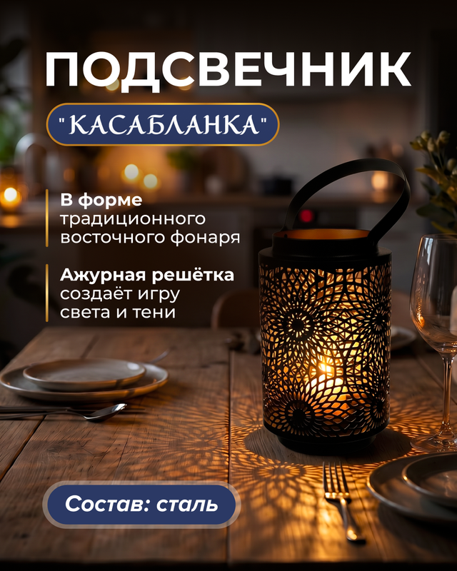 Подсвечник «Касабланка», в ассортименте