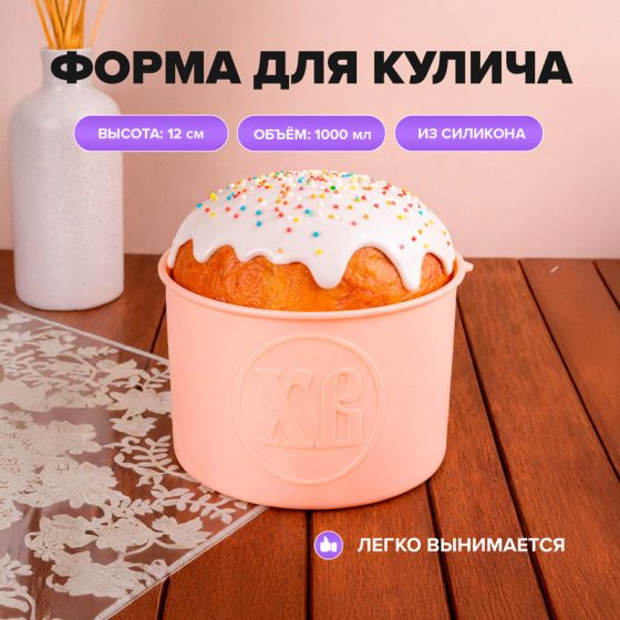 Форма для кулича, O’Kitchen, 12 см, в ассортименте