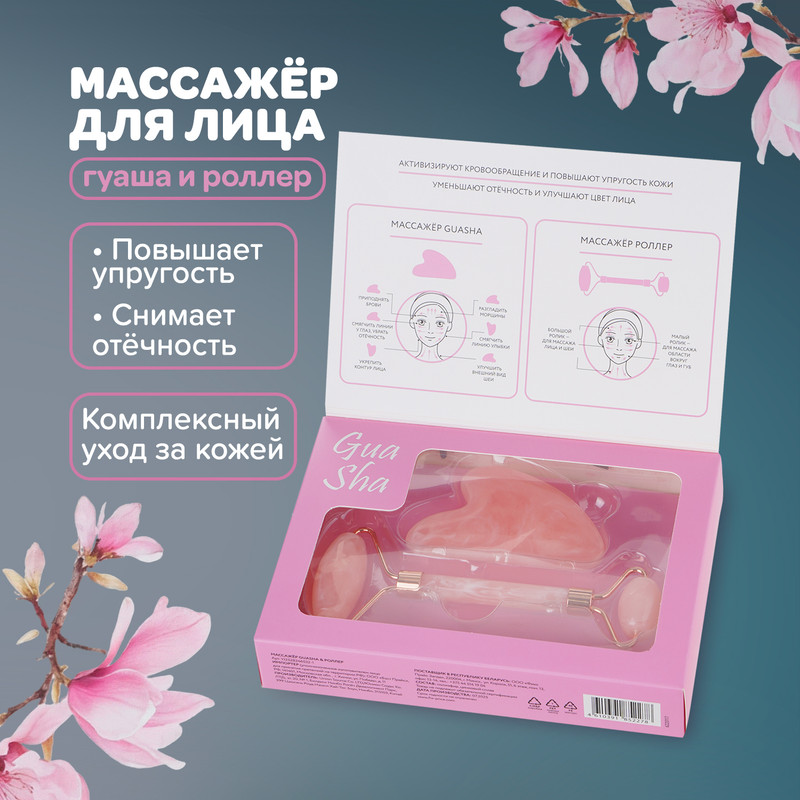 Массажёр для лица «Gua Sha», 2 шт.