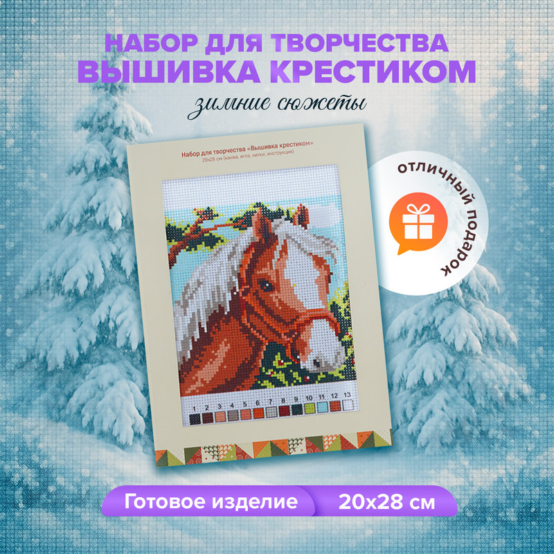 Набор для творчества «Вышивка крестиком», Hand Made Club, в ассортименте