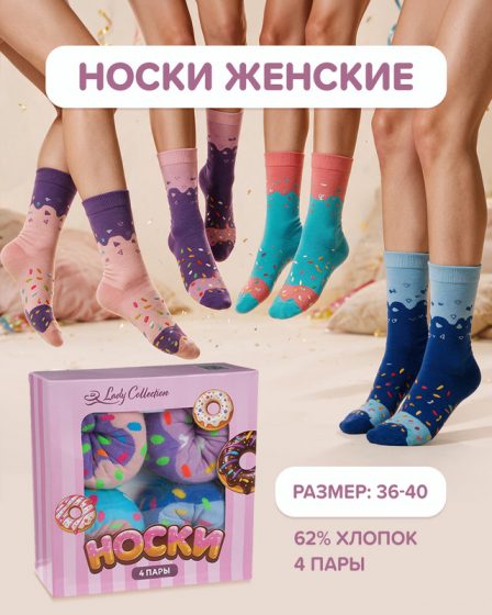 Носки женские, Lady Collection, 4 пары, в ассортименте