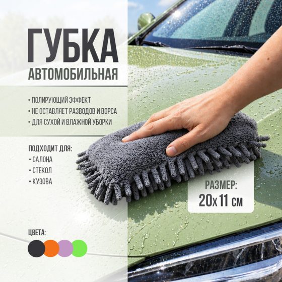 Губка автомобильная, 20х11 см, в ассортименте