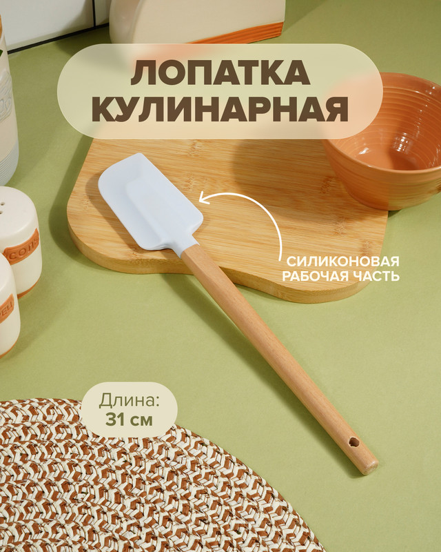 Лопатка кулинарная, O’Kitchen, 31 см, в ассортименте
