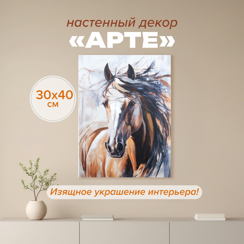 Настенный декор «Арте», в ассортименте