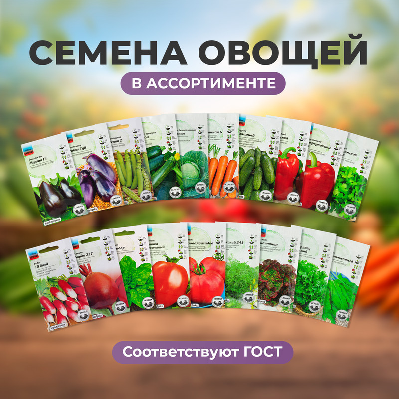 Семена овощей, Агросидстрейд, в ассортименте