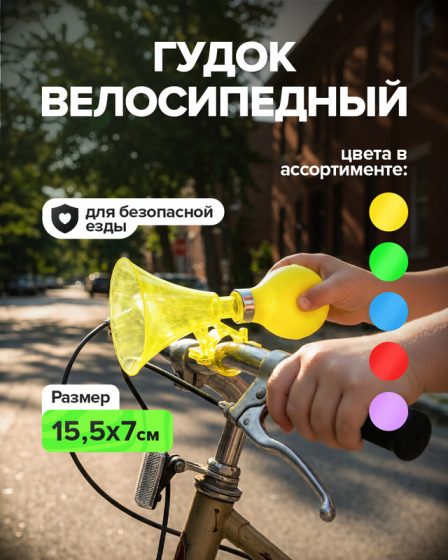 Гудок велосипедный, Top Race, 15,5х7 см, в ассортименте
