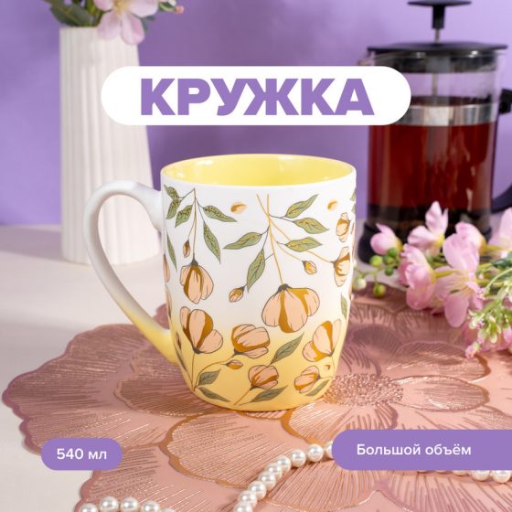 Кружка «Цветы», With Love, 540 мл, в ассортименте