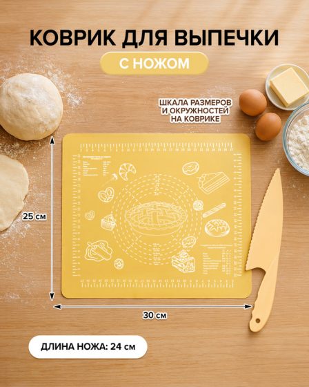 Коврик для выпечки с ножом для теста, O’Kitchen, в ассортименте