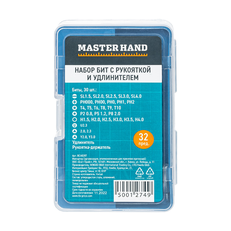 Набор бит с рукояткой и удлинителем, Master Hand, 32 предмета, в ассортименте