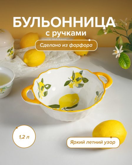 Бульонница с ручками, O’Kitchen, 1,2 л, в ассортименте