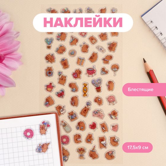 Наклейка «Для тебя», With Love, 17,5х9 см, в ассортименте
