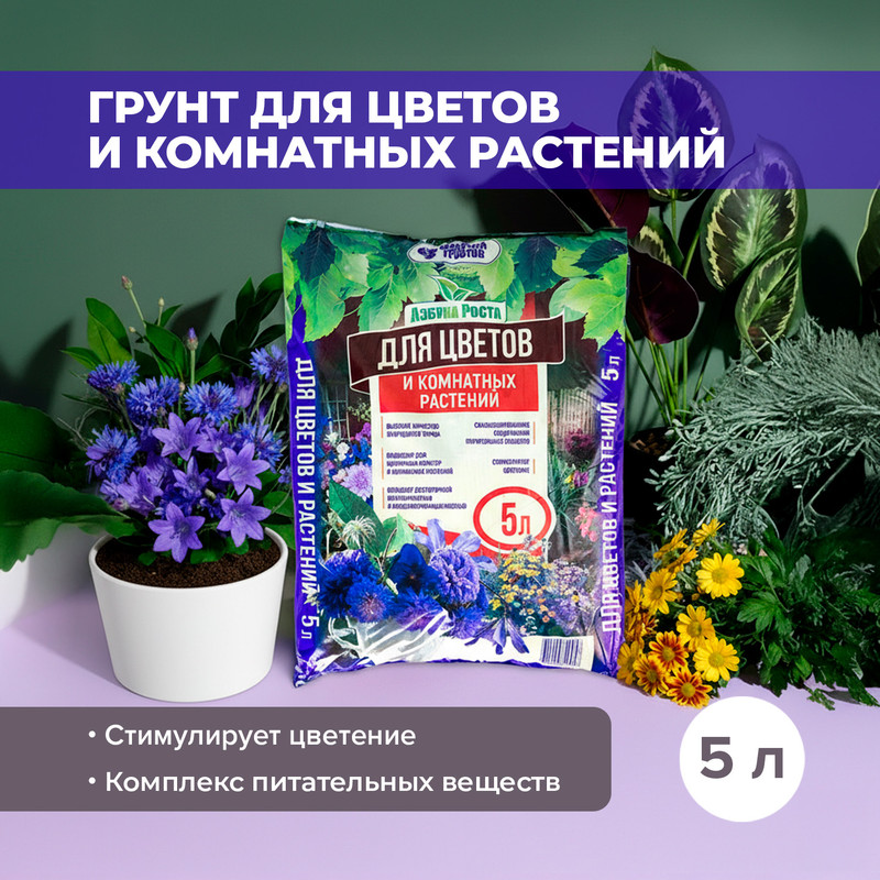 Грунт для цветов и комнатных растений, Азбука Роста, 5 л