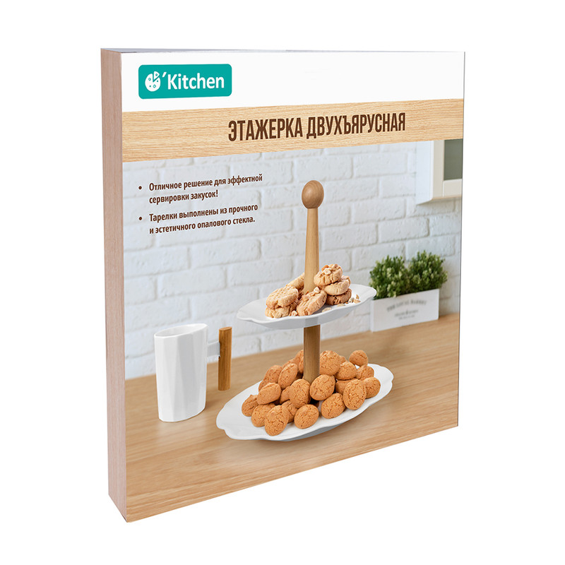 Этажерка двухъярусная, O’Kitchen