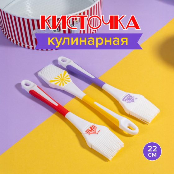 Кисточка кулинарная, O’Kitchen, 22 см, в ассортименте