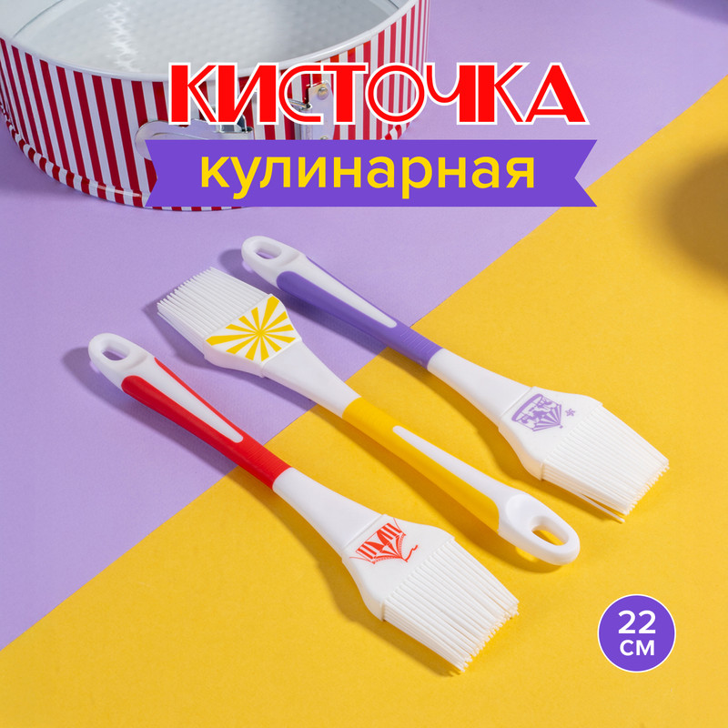 Кисточка кулинарная, O’Kitchen, 22 см, в ассортименте