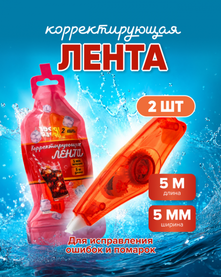 Корректирующая лента, Hupper Dupper, 5 мм х 6 м, в ассортименте