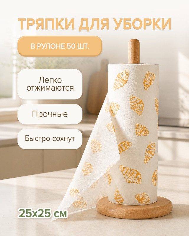 Тряпки для уборки в рулоне, BonHome, 50 шт., в ассортименте
