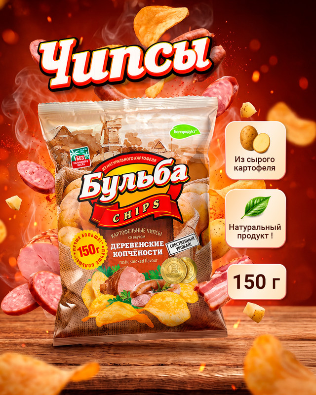 Чипсы из сырого картофеля, Бульба Chips, 150 г, в ассортименте