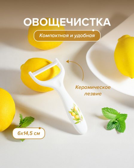 Овощечистка, O’Kitchen, в ассортименте