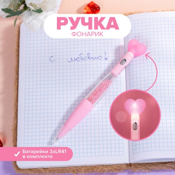 Ручка-фонарик, With Love, в ассортименте