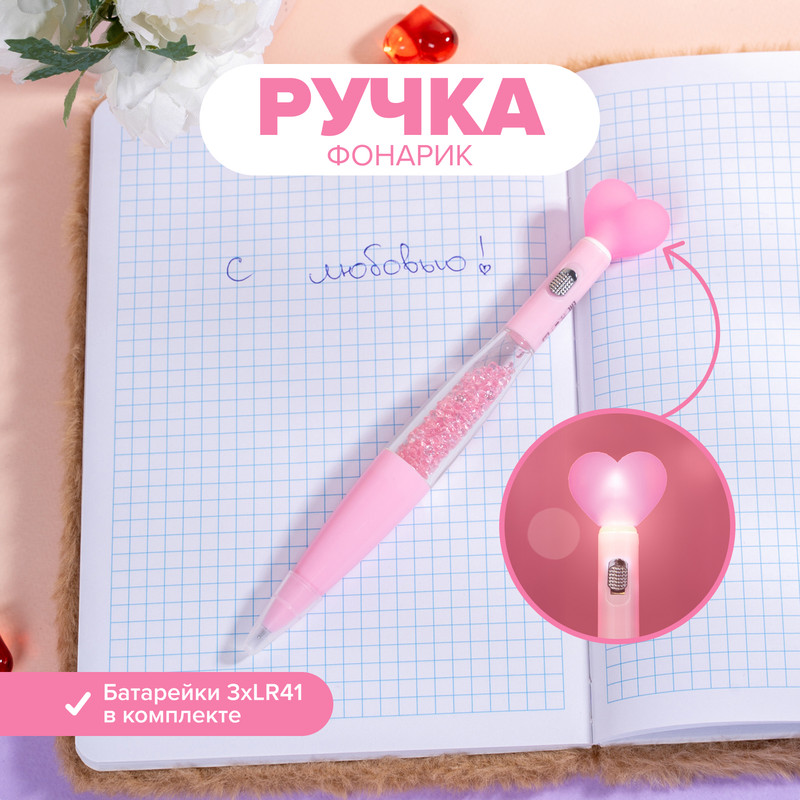 Ручка-фонарик, With Love, в ассортименте