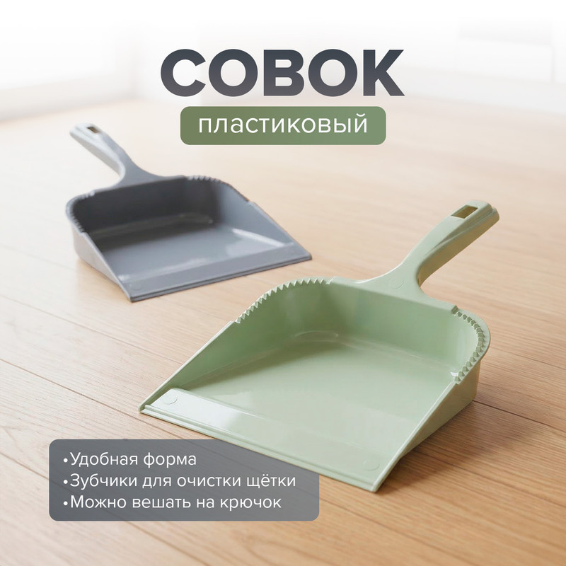Совок пластиковый, Lidex, в ассортименте