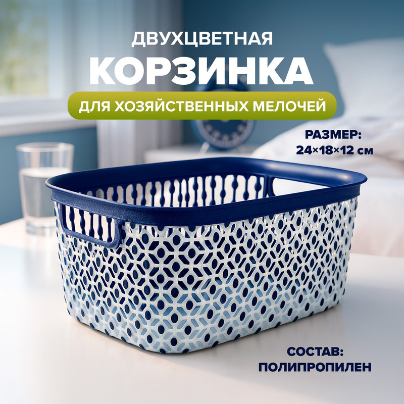 Корзинка двухцветная, в ассортименте