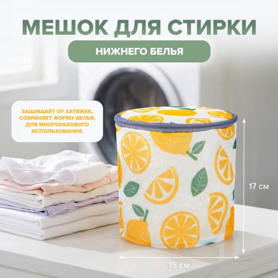 Мешок для стирки нижнего белья, Home Time, в ассортименте