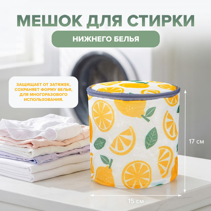 Мешок для стирки нижнего белья, Home Time, в ассортименте