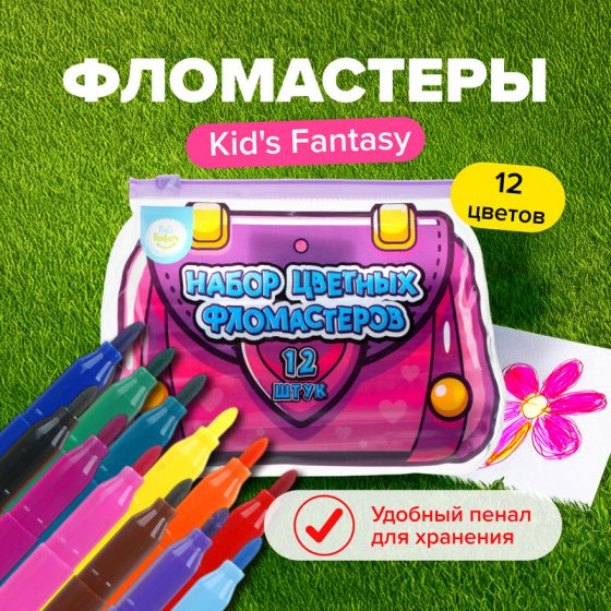 Набор фломастеров, Kid’s Fantasy, 12 шт., в ассортименте