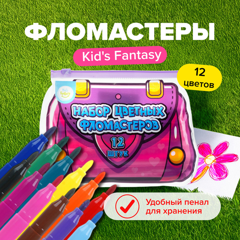 Набор фломастеров, Kid’s Fantasy, 12 шт., в ассортименте