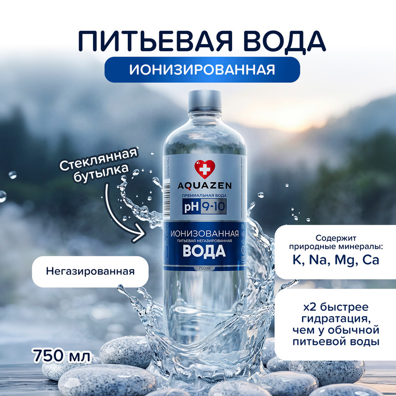 Вода негазированная, Aquazen, 0,75 л