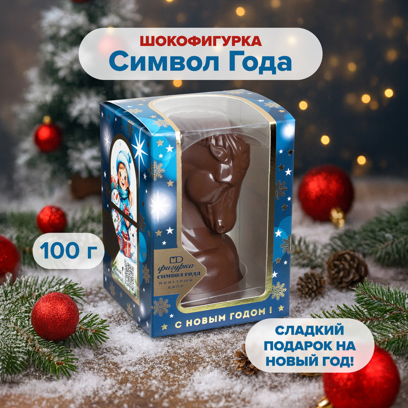 Шоко фигурка «Символ года», Монетный двор, 100 г, в ассортименте