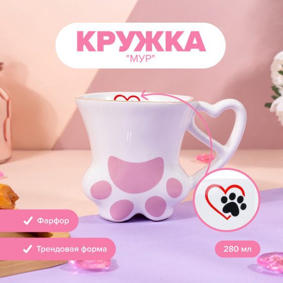 Кружка «Мур», With love, 280 мл, в ассортименте