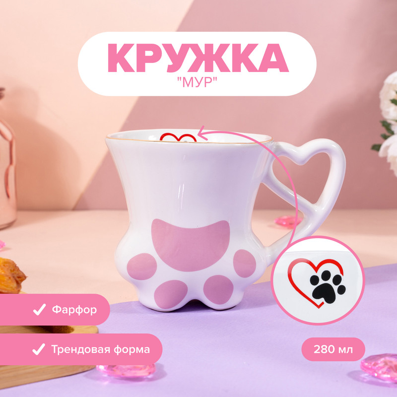 Кружка «Мур», With love, 280 мл, в ассортименте