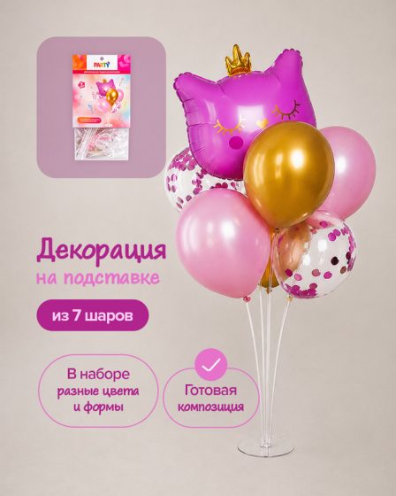 Декорация из 7 шаров на подставке, Party, в ассортименте