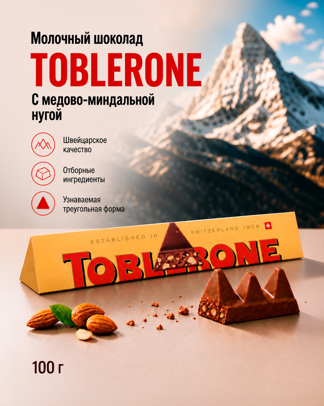 Шоколад молочный, Tobleron, с медово-миндальной нугой, 100 г