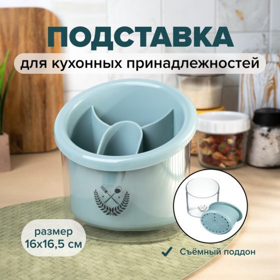Подставка для кухонных принадлежностей, O’Kitchen, 16х16,5 см, в ассортименте