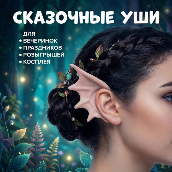 Сказочные уши, Prank Bank, в ассортименте