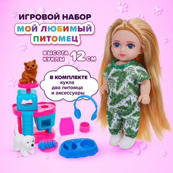 Игровой набор «Мой любимый питомец», Play the Game, в ассортименте