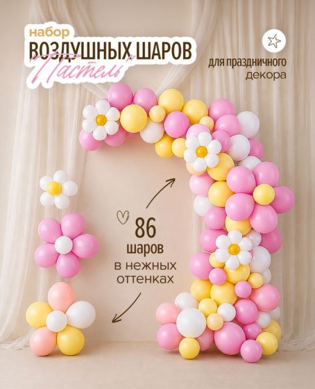 Набор воздушных шаров для создания праздничной декорации «Пастель», PARTY, в ассортименте