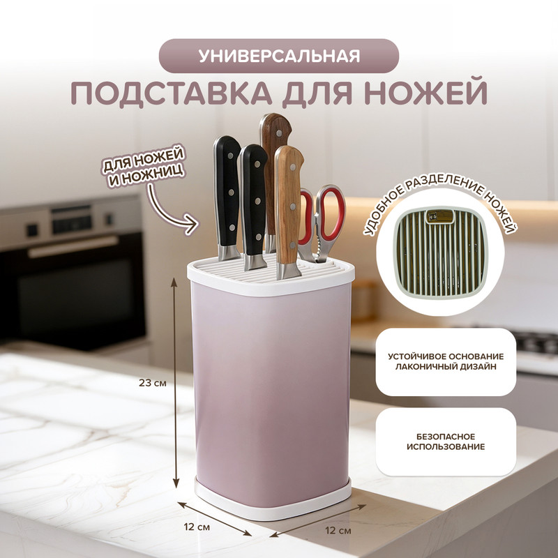 Подставка для ножей, O’Kitchen, 12х12х23 см, в ассортименте