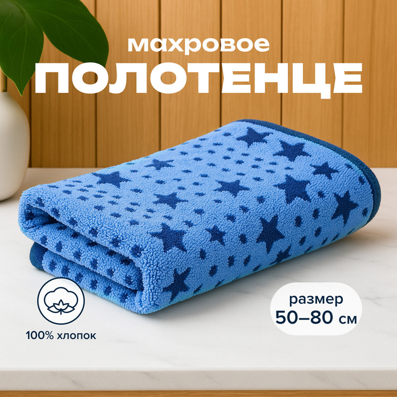 Полотенце махровое, 50х80 см, в ассортименте
