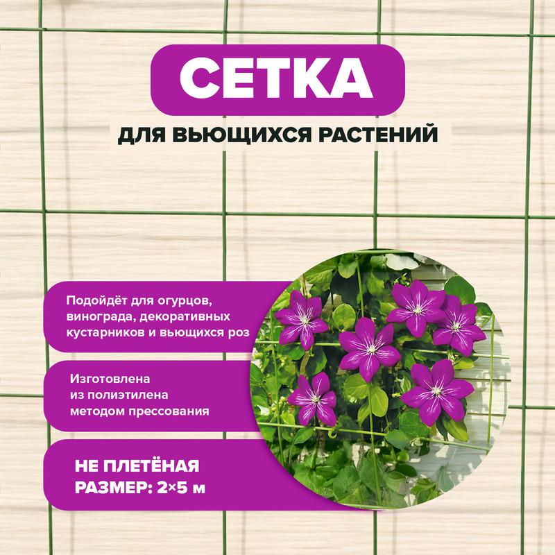 Сетка садовая для вьющихся растений, GreenArt, 2х5 м